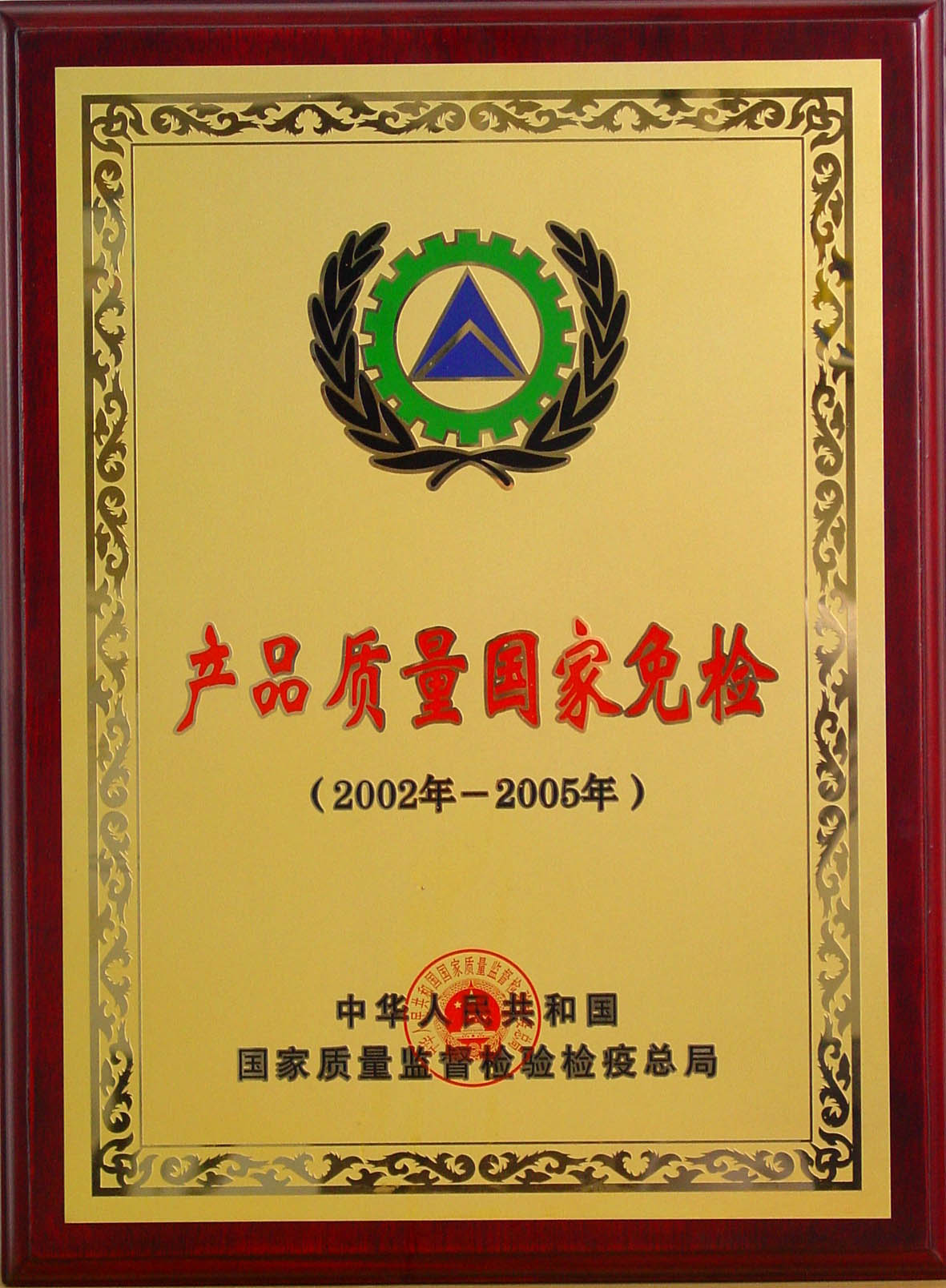 先鋒取暖器贏得“國家產(chǎn)品質(zhì)量免檢”榮譽(yù)稱號(hào)